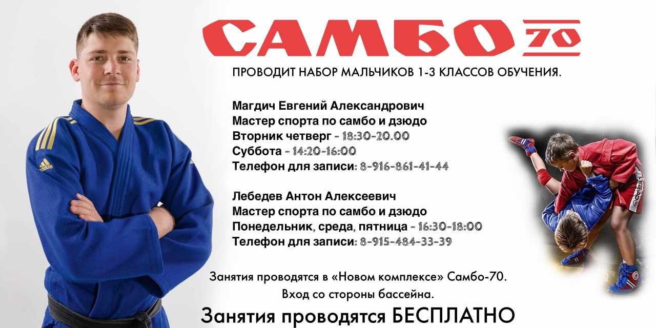 Запиши ребенка на занятия по самбо и дзюдо! | Сайт воспитанников и  выпускников 