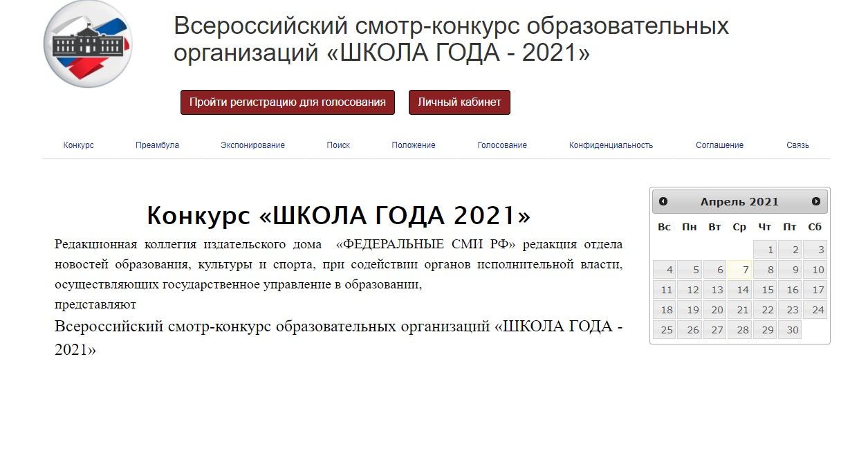 Всероссийские конкурсы 2021 год